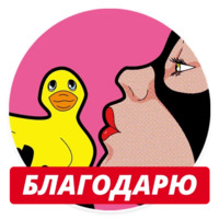 Для королев