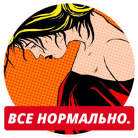Для королев