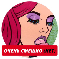 Для королев