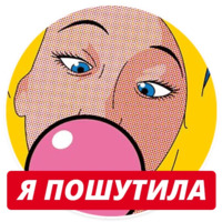 Для королев