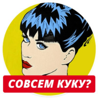 Для королев