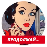 Для королев