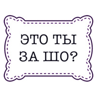 Одесские стикеры