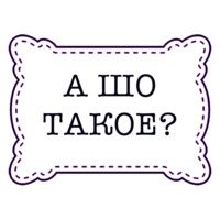 Одесские стикеры