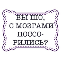 Одесские стикеры