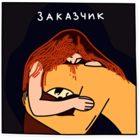 Свободный от забот 2
