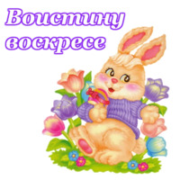 Пасха