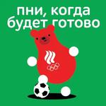 Талисманы Команды России