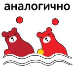 Талисманы Команды России