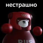 Талисманы Команды России