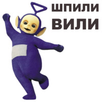 Телепузики