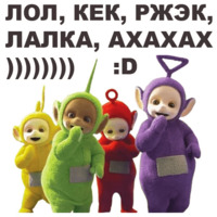 Телепузики