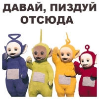 Телепузики