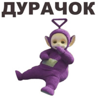 Телепузики