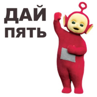 Телепузики