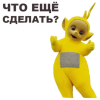 Телепузики