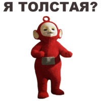 Телепузики