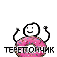 Теребонька