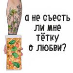 Тётка Zапеканка