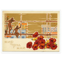 Мир Труд Май