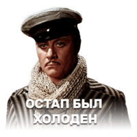 12 стульев