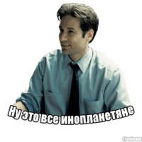 Секретные Материалы