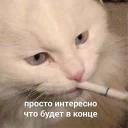 Это конец