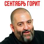 Ты календарь перевернул ?