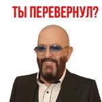 Ты календарь перевернул ?