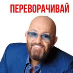 Ты календарь перевернул ?
