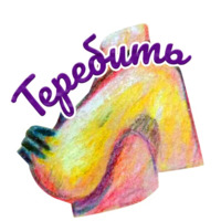 Титечки