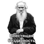 Tolstoy_Diary