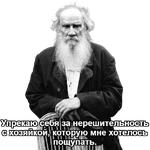Tolstoy_Diary