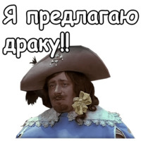 Три мушкетёра