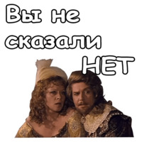 Три мушкетёра