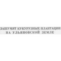 Ульяновск Правда