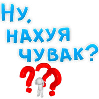 Нестандартные ругательства