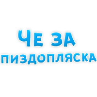 Нестандартные ругательства