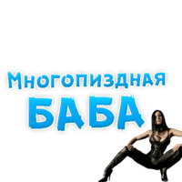 Нестандартные ругательства