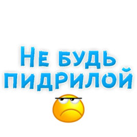 Нестандартные ругательства