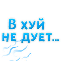 Нестандартные ругательства