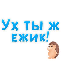 Нестандартные ругательства