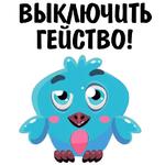 Везде фейки @stickerus