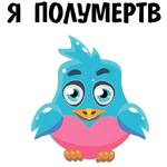 Везде фейки @stickerus