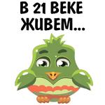 Везде фейки @stickerus