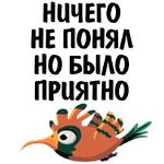 Везде фейки @stickerus