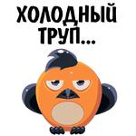 Везде фейки @stickerus