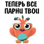 Везде фейки @stickerus