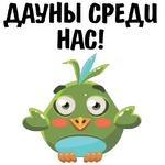 Везде фейки @stickerus