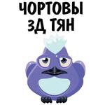 Везде фейки @stickerus